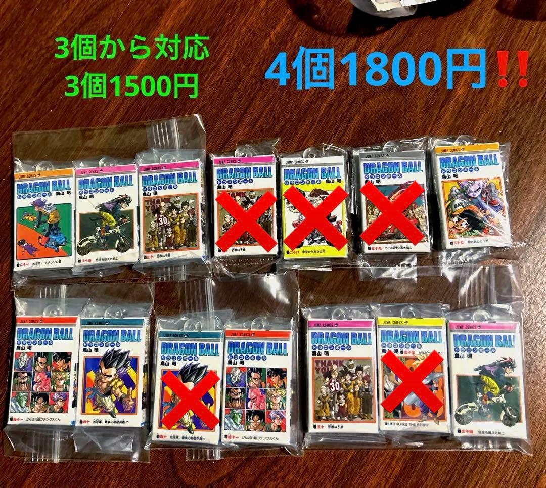 ドラゴンボール　コミックスチャーム　バラ売3個〜 DRAGON BALL Comics Charm Collection03｜ガシャポンオフィシャルサイト