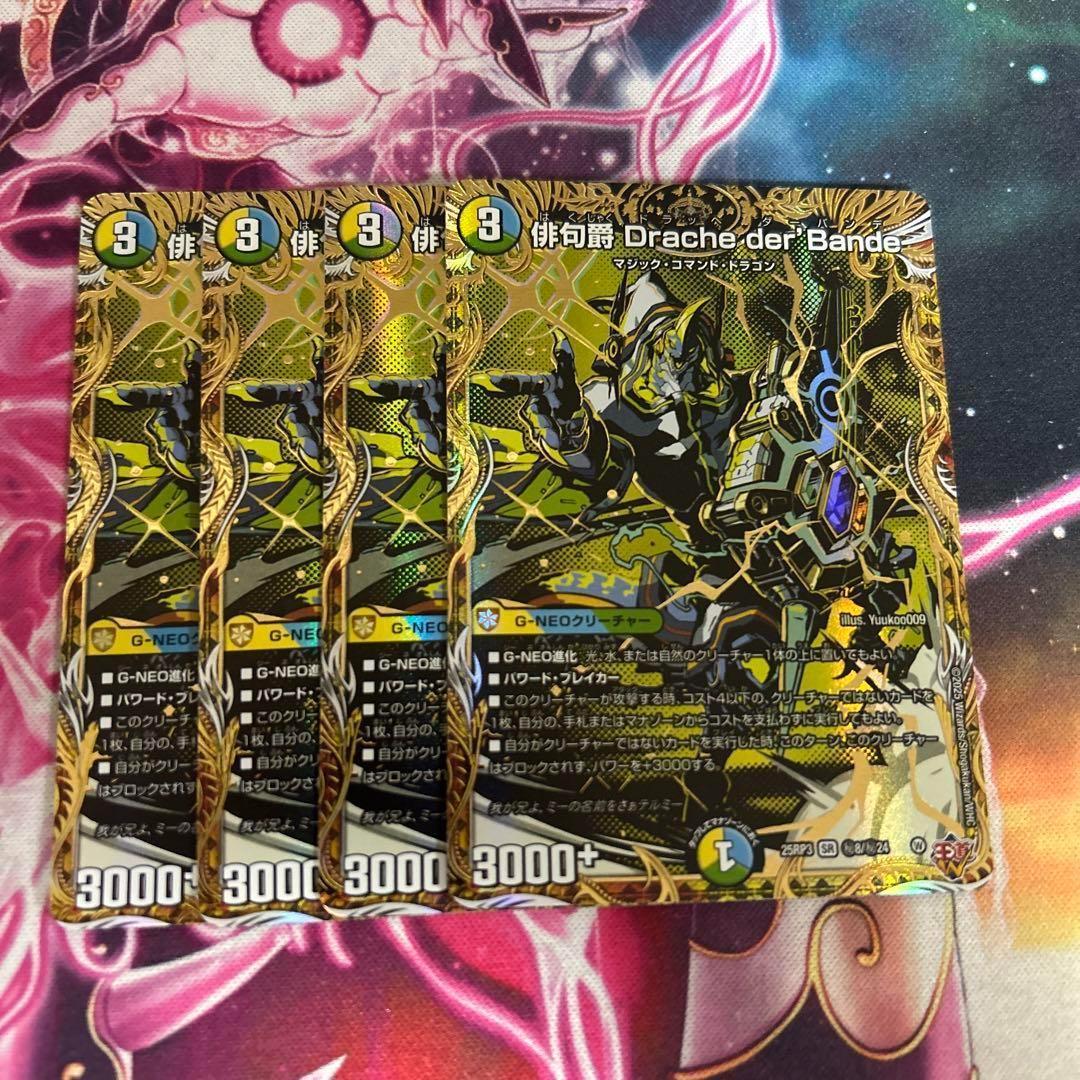 俳句爵 Dracheder'Bande ドラッヘ ダーバンデ 4枚 シークレット - メルカリ