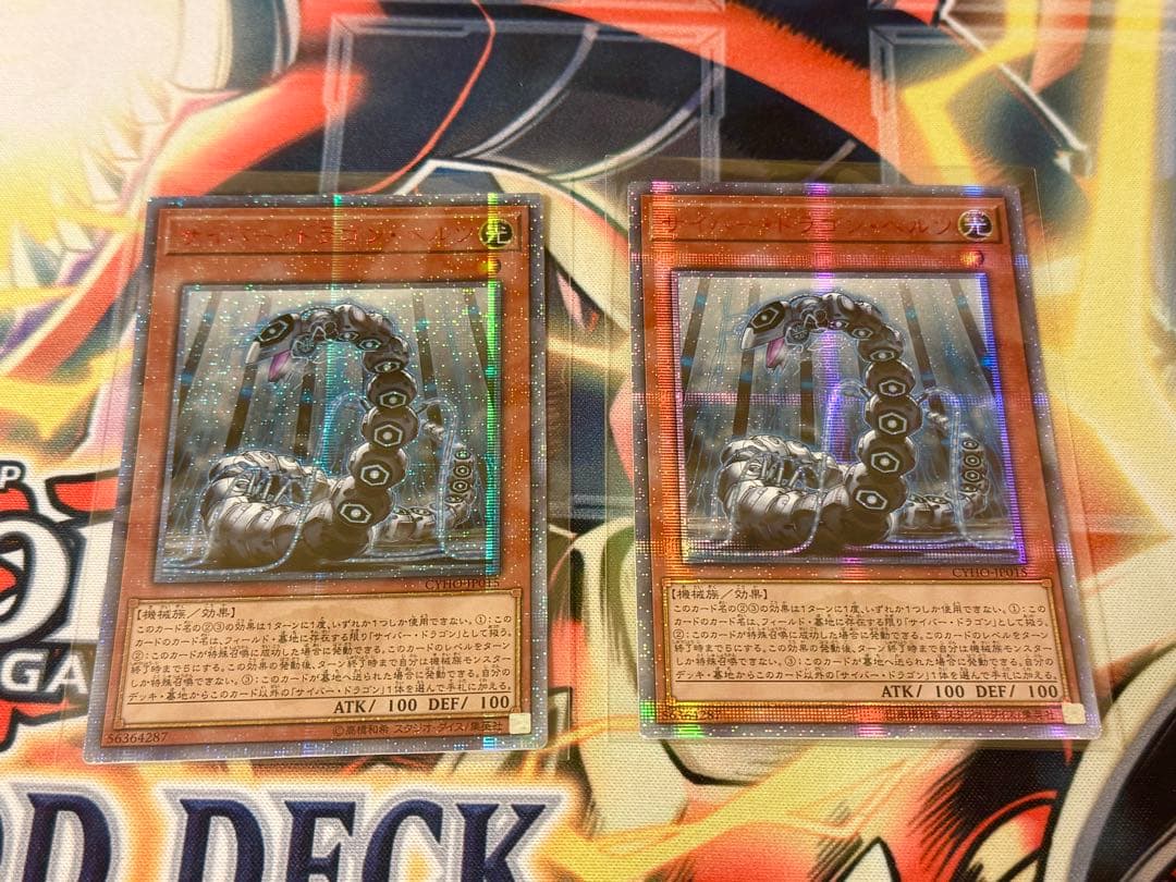 遊戯王 サイバードラゴン ヘルツ 2枚 アジア 20th シークレット