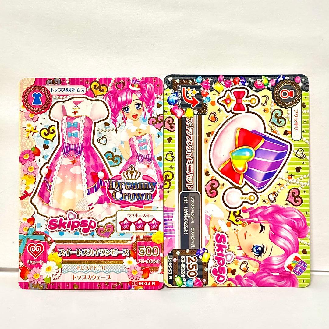 アイカツカード☆スイートスカイコーデ☆skips☆Dream Crown☆ - メルカリ