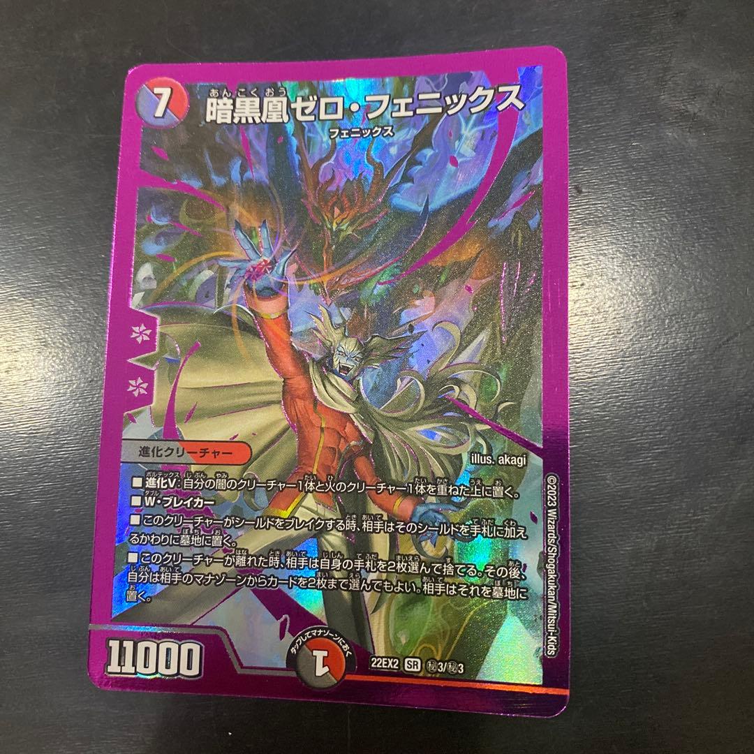 暗黒凰ゼロ・フェニックス シークレット 1枚
