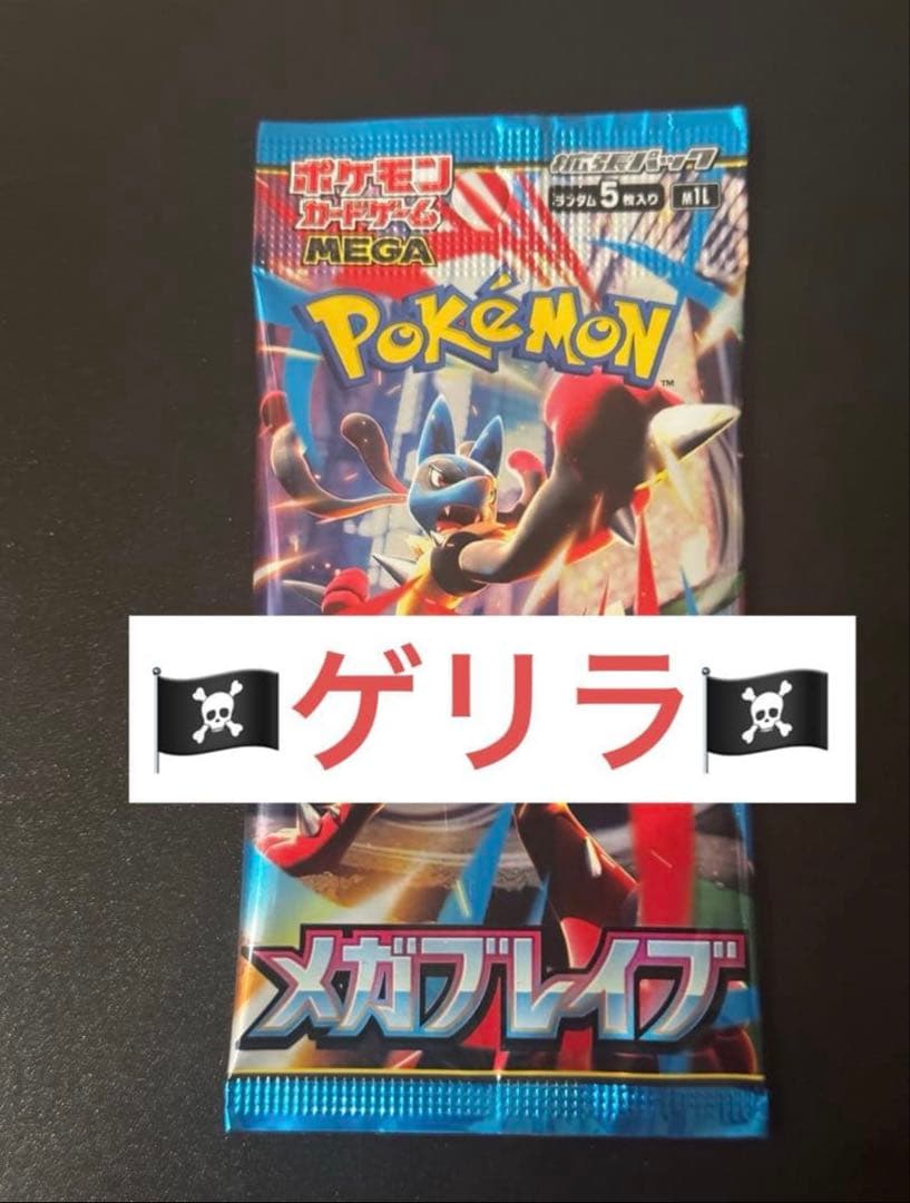 【第二回お宝ゲリラ②】　メガブレイブ　未開封パック