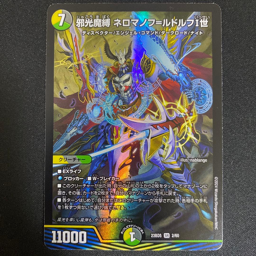 デュエルマスターズ 邪光魔縛 ネロマノフルドルフⅠ世 1枚 巨大天門