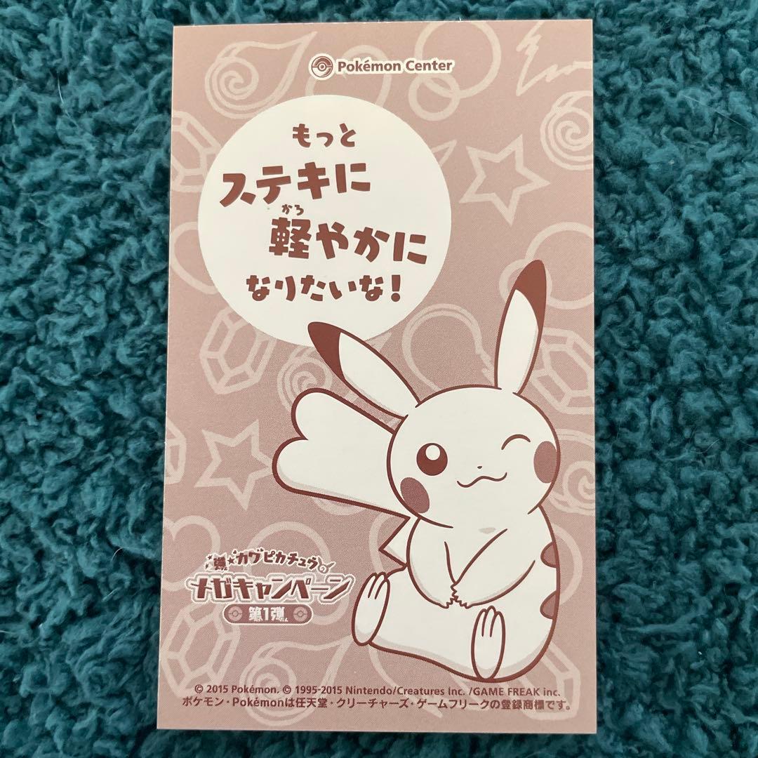 強カワピカチュウ メガキャンペーン 第1弾 名刺カード 8種