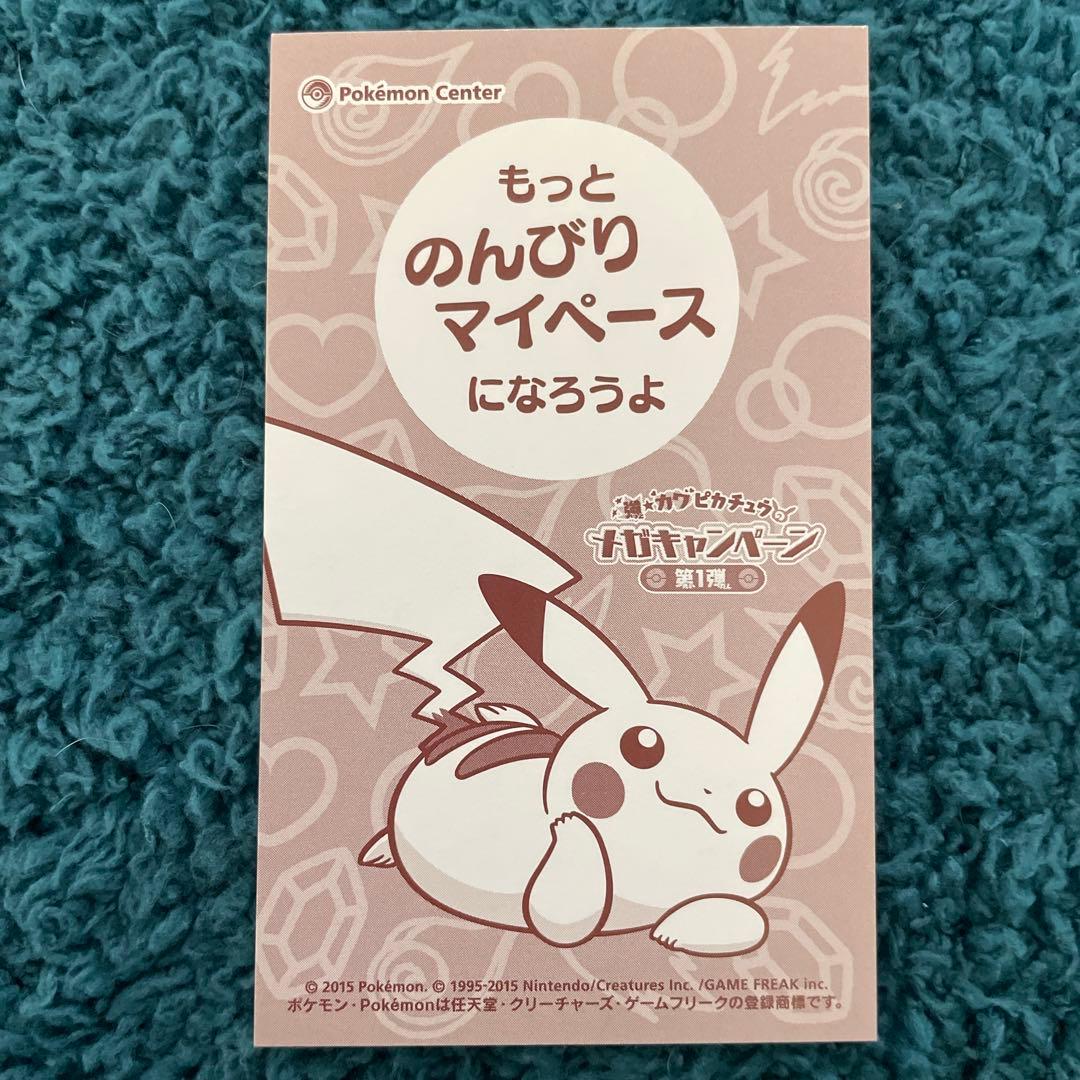 強カワピカチュウ メガキャンペーン 第1弾 名刺カード 8種