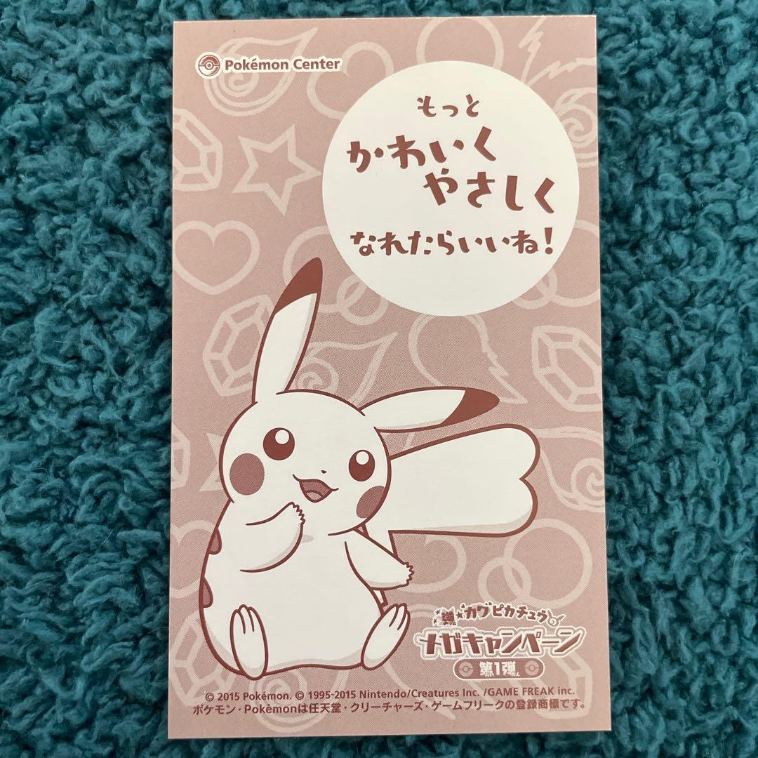 強カワピカチュウ メガキャンペーン 第1弾 名刺カード 8種