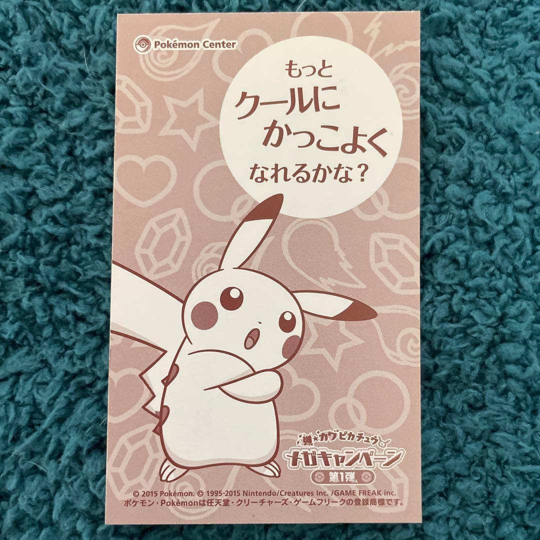 強カワピカチュウ メガキャンペーン 第1弾 名刺カード 8種