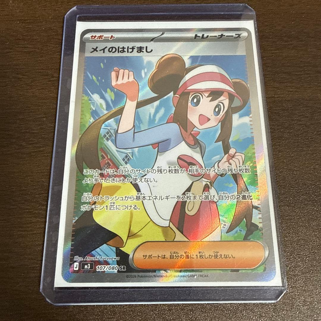 メイのはげましSR - メルカリ