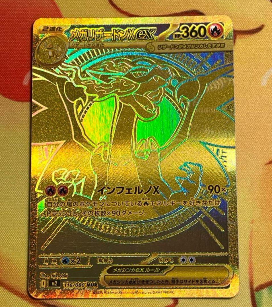 メガリザードンX EX 116/060 MUR メガリザードンXex(MUR)[M2]の価格・値段と買取相場 - ポケカジラ