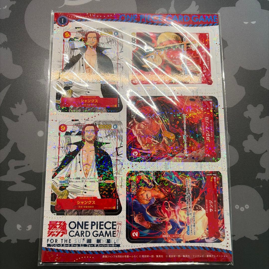 ワンピースカード 最強ジャンプ 付録 ミニカード 新品未開封 - メルカリ