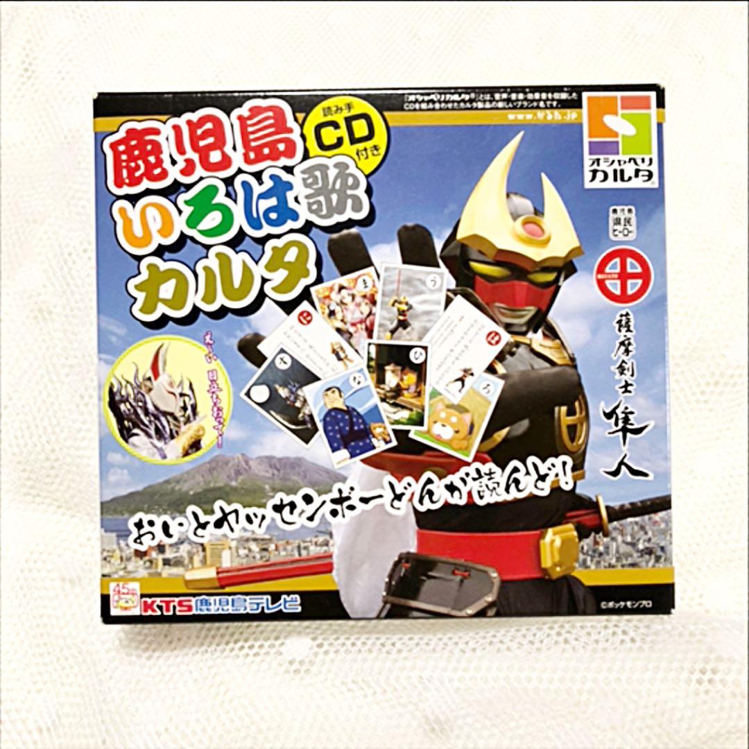 薩摩剣士☆隼人】鹿児島いろは歌カルタ読み手CD付き - メルカリ