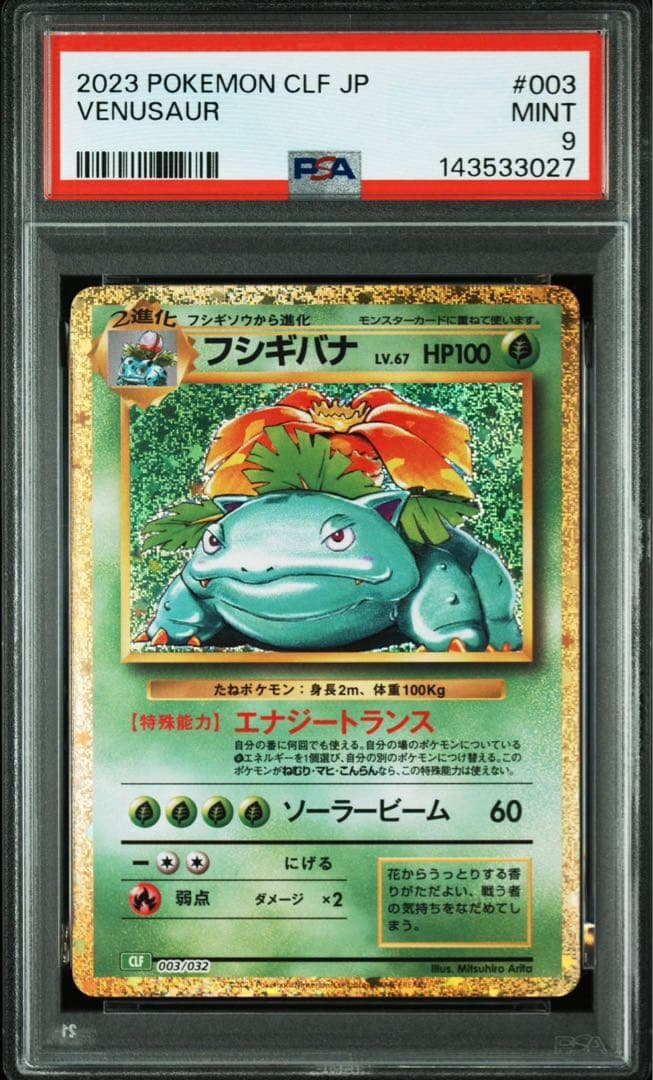 PSA9】フシギバナ Classic ポケモンカード - メルカリ