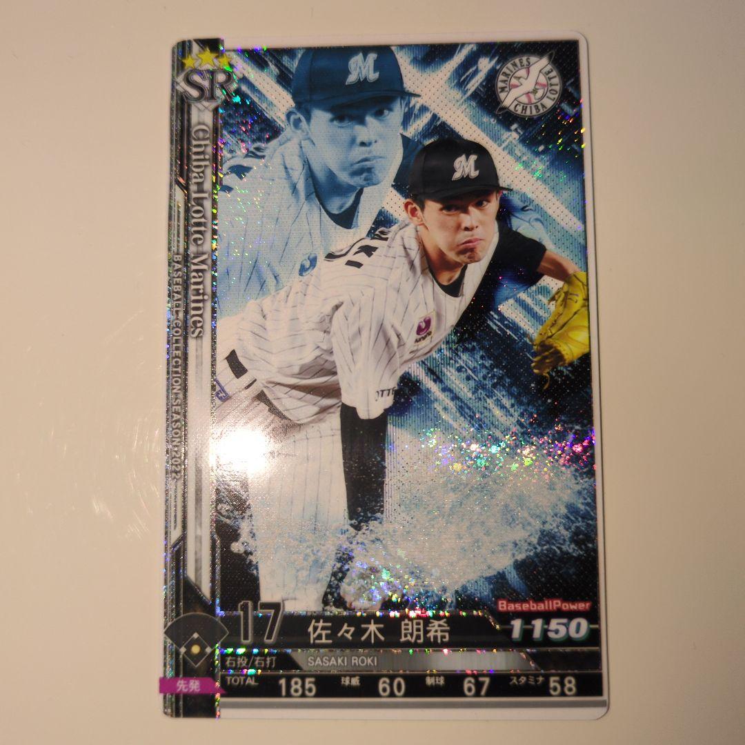 佐々木朗希KONAMIカード