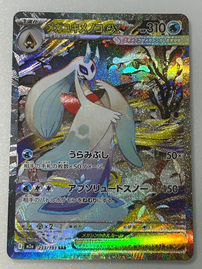 メガユキメノコ ex SAR 233/193 megaドリームex - メルカリ