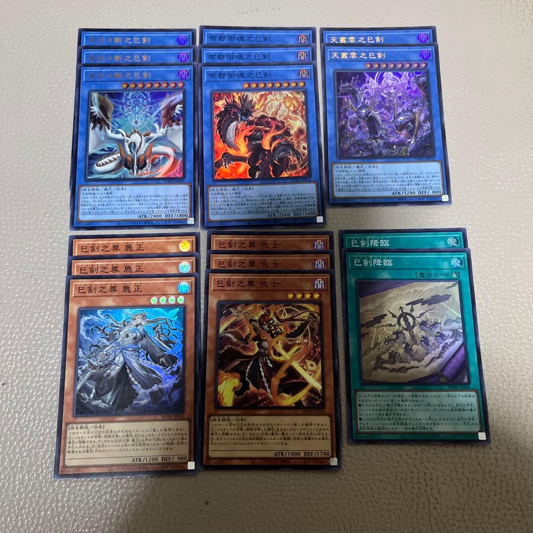 遊戯王　天羽々斬之巳剣　ウルトラ　巳剣 デッキパーツ　①