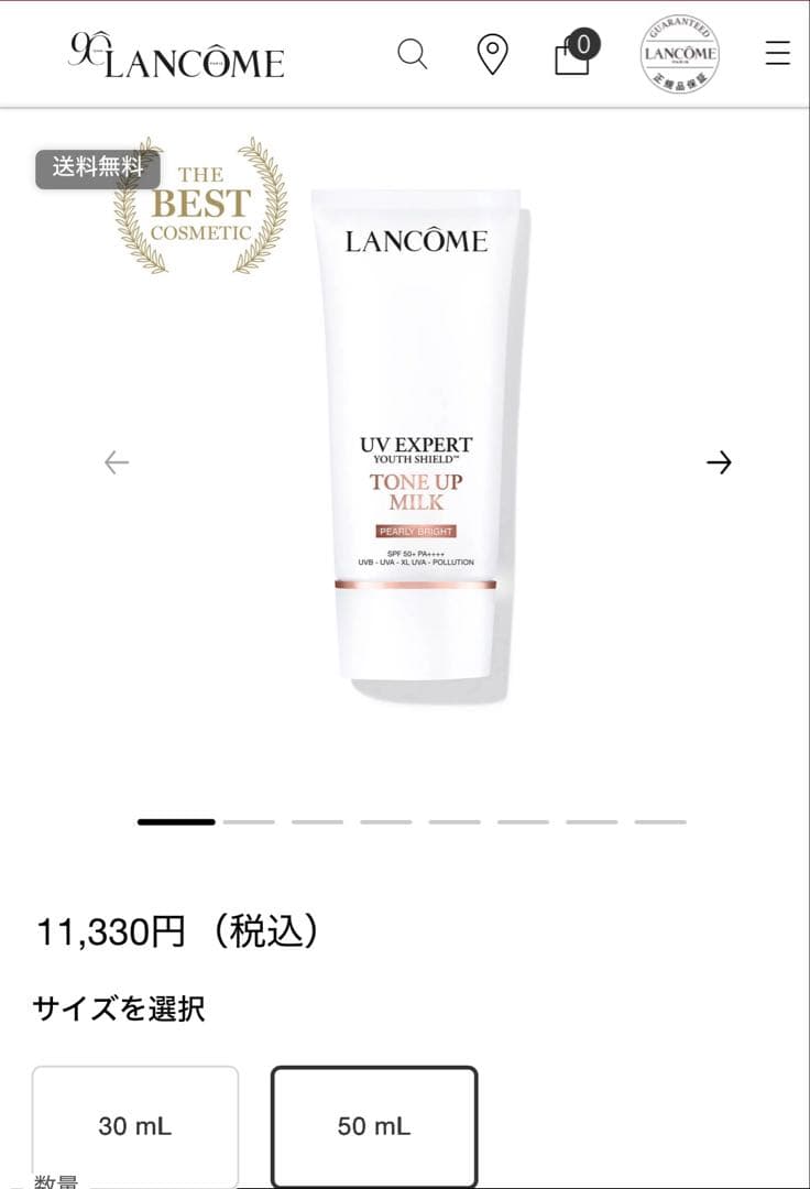 ランコム 新品未開封UV エクスペールトーンアップミルク 計72ml