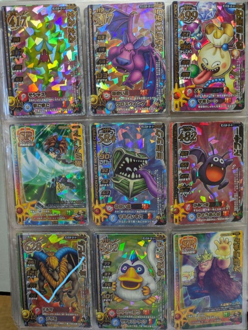随時更新バラ売】ドラゴンクエストモンスターバトルロードまとめ売り