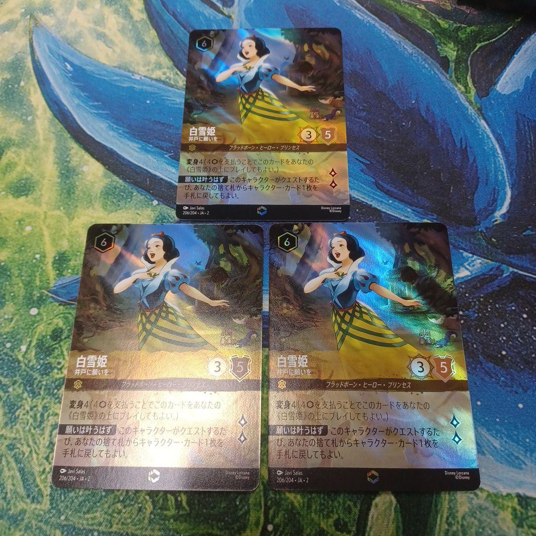 ディズニーロルカナ 白雪姫 井戸に願いを エンチャンテッド