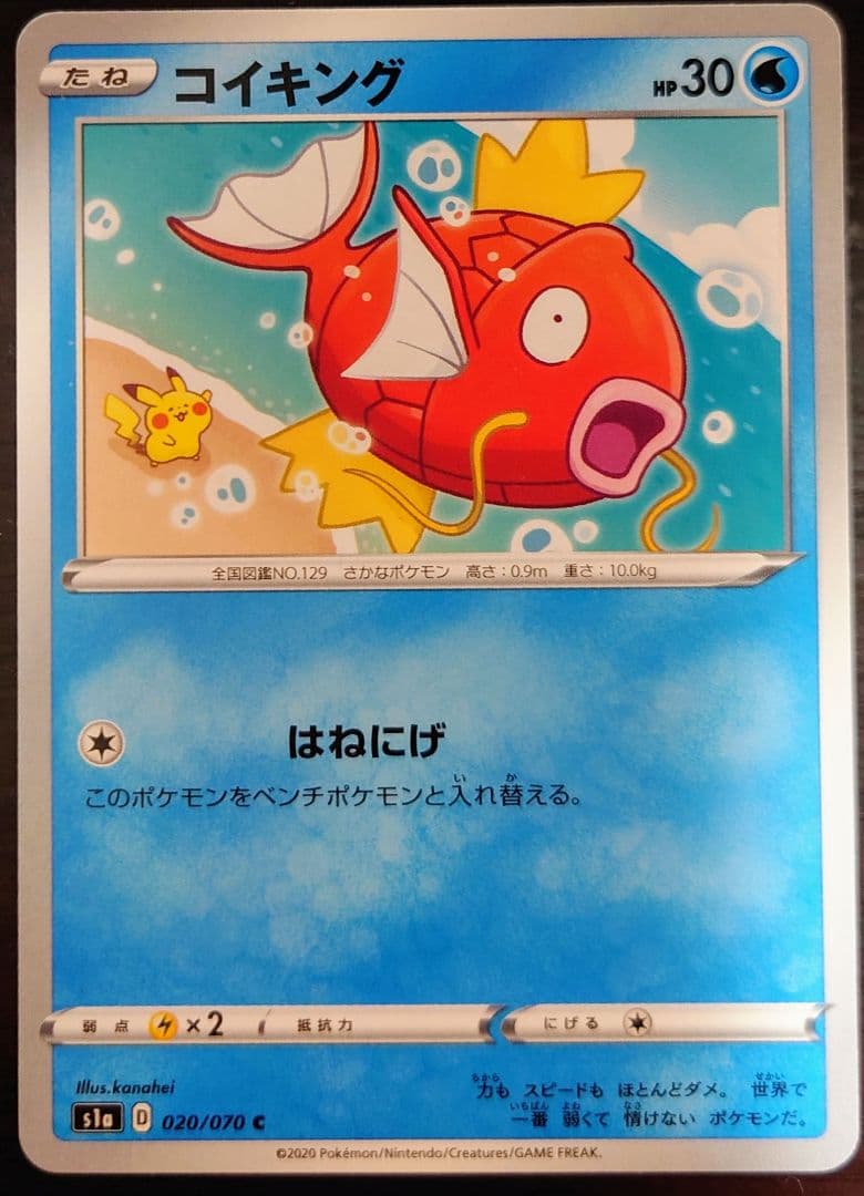 コイキング カナヘイ はねにげ - メルカリ