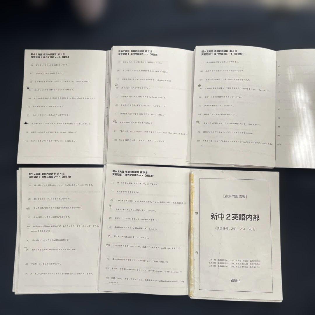 鉄緑会 中2 英語内部 講習 春期講習 - メルカリ