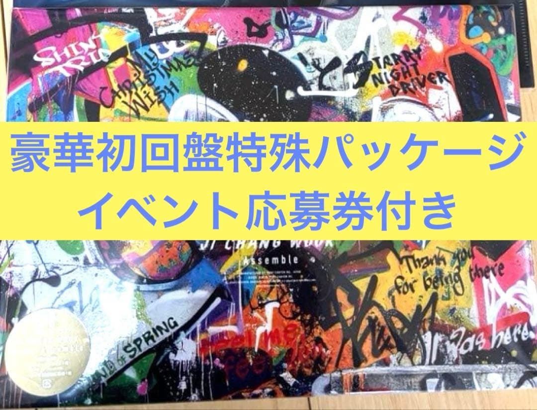 【未開封】豪華初回盤特殊パッケージチチャンウク「Assemble」　フォトブック