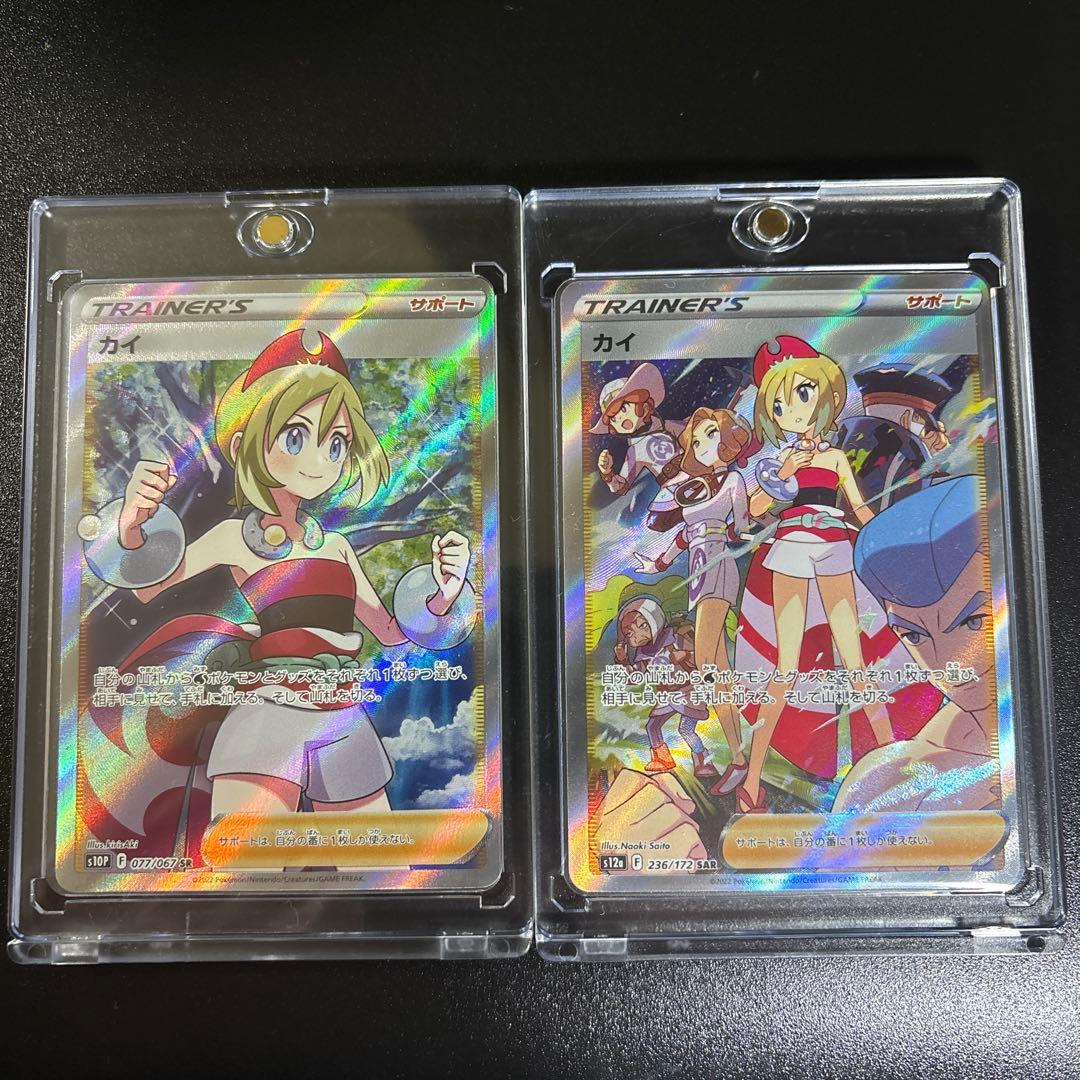 ポケモンカード カイ sar sr 2枚セット - メルカリ