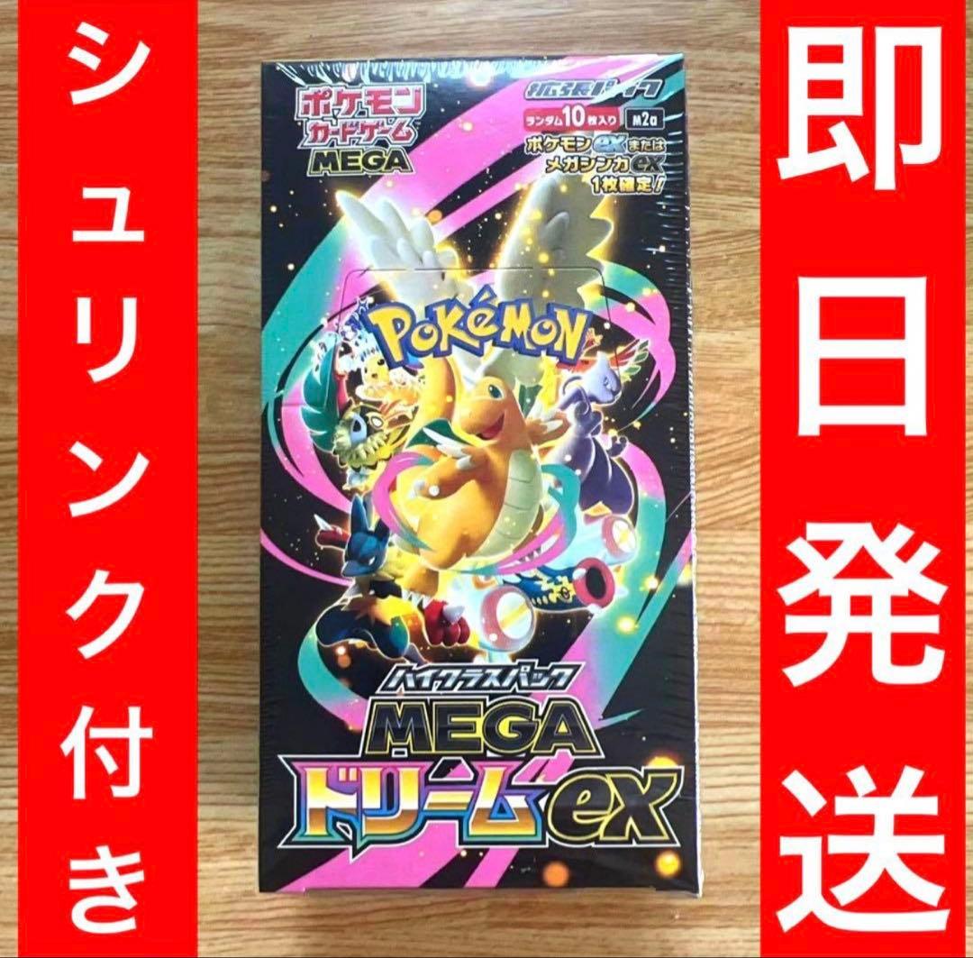 ポケモンカード　ハイクラスパック MEGAドリームex BOX シュリンク付き