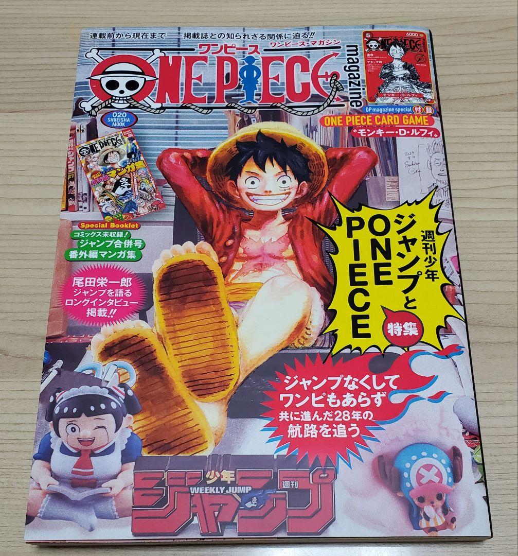 ワンピースマガジン20号 付録付き ワンピースカード プロモカード付