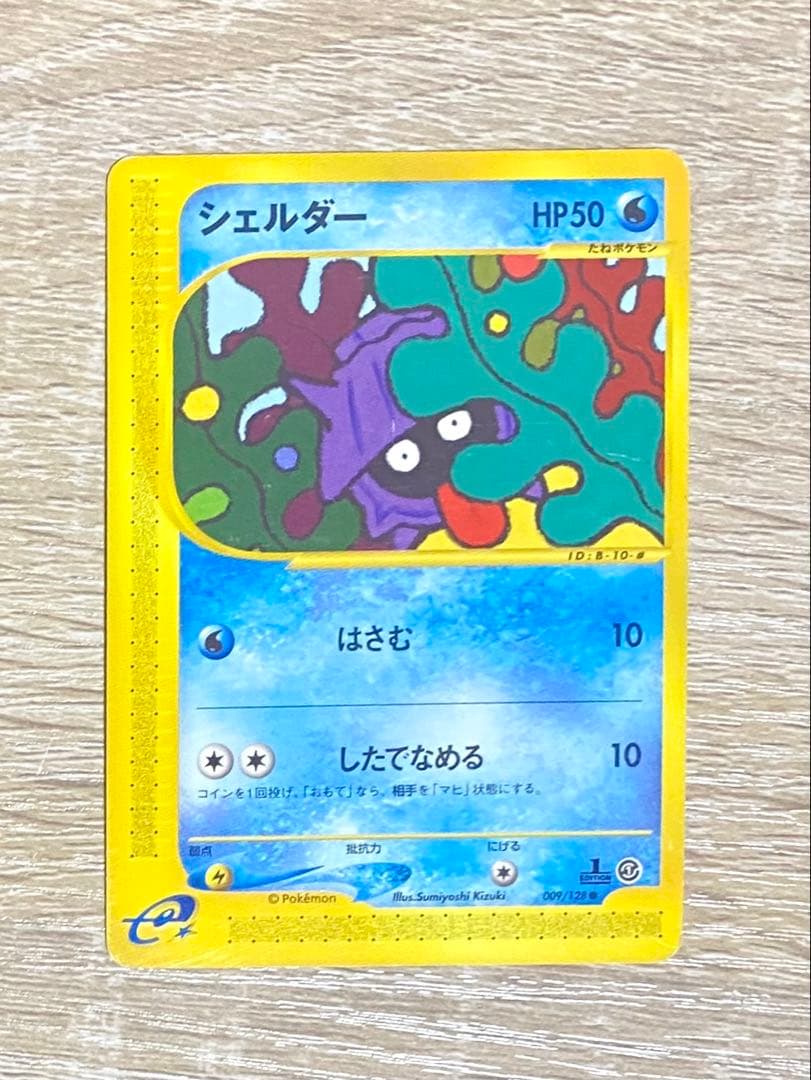 シェルダー 009/128 ポケモンカード eカード - メルカリ