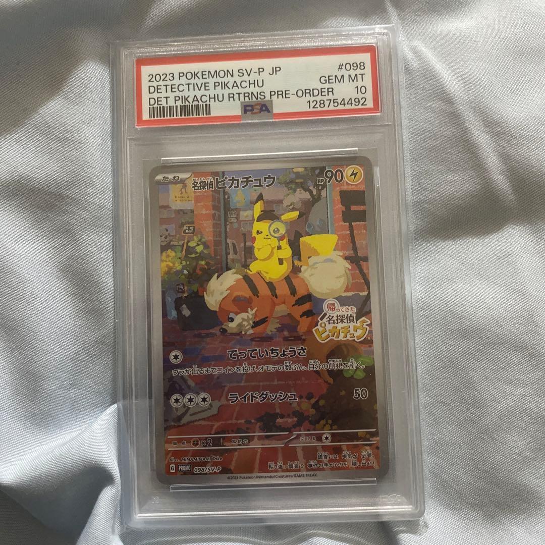 ヴ*ー様 名探偵ピカチュウ　psr10 ポケモンカード PSA10】 名探偵ピカチュウ 《AR仕様》 (プロモ) {098/SV-P} [SV