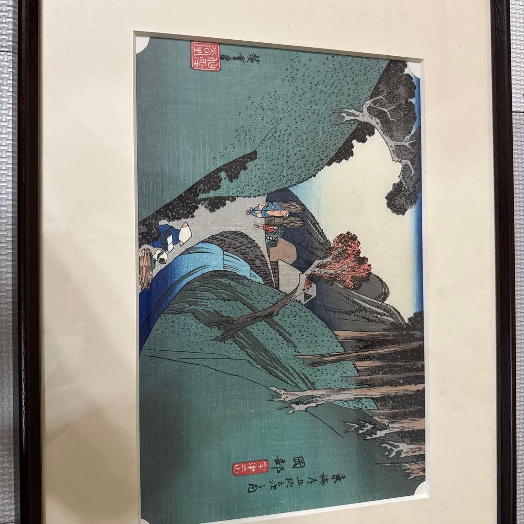 歌川広重　東海道五拾三次　岡部　宇津の山