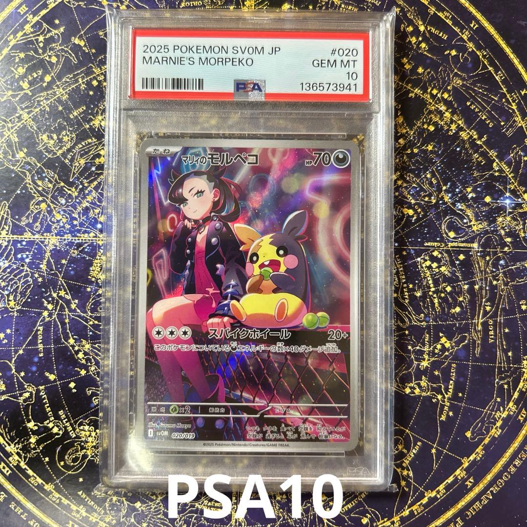 PSA10マリィのモルペコ 020/019マリィのモルペコ＆オーロンゲex - メルカリ