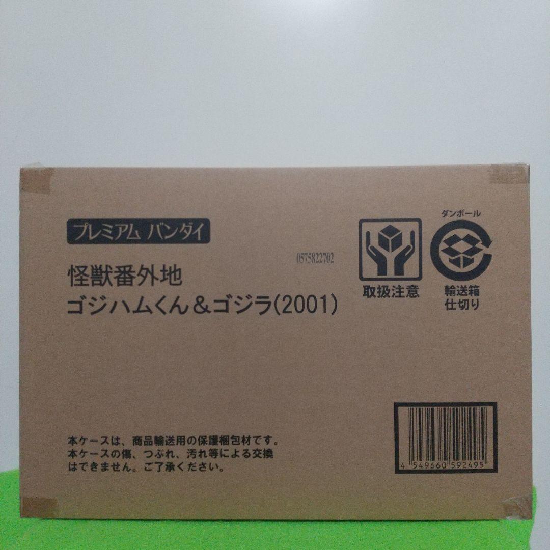 華*桜様 怪獣番外地 ゴジハムくん＆ゴジラ（2001）