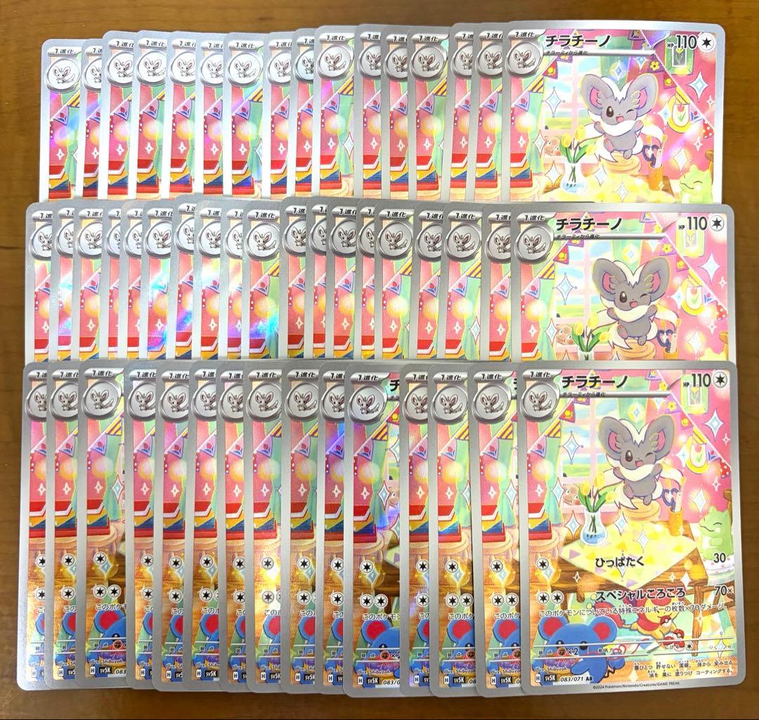 チラチーノ ar 50枚