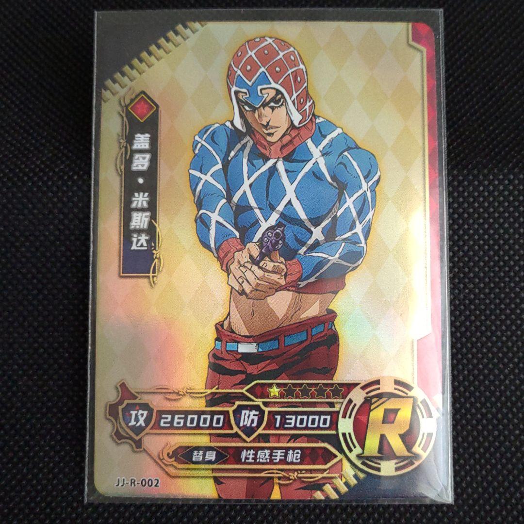 ジョジョの奇妙な冒険 グイード・ミスタ カード - メルカリ