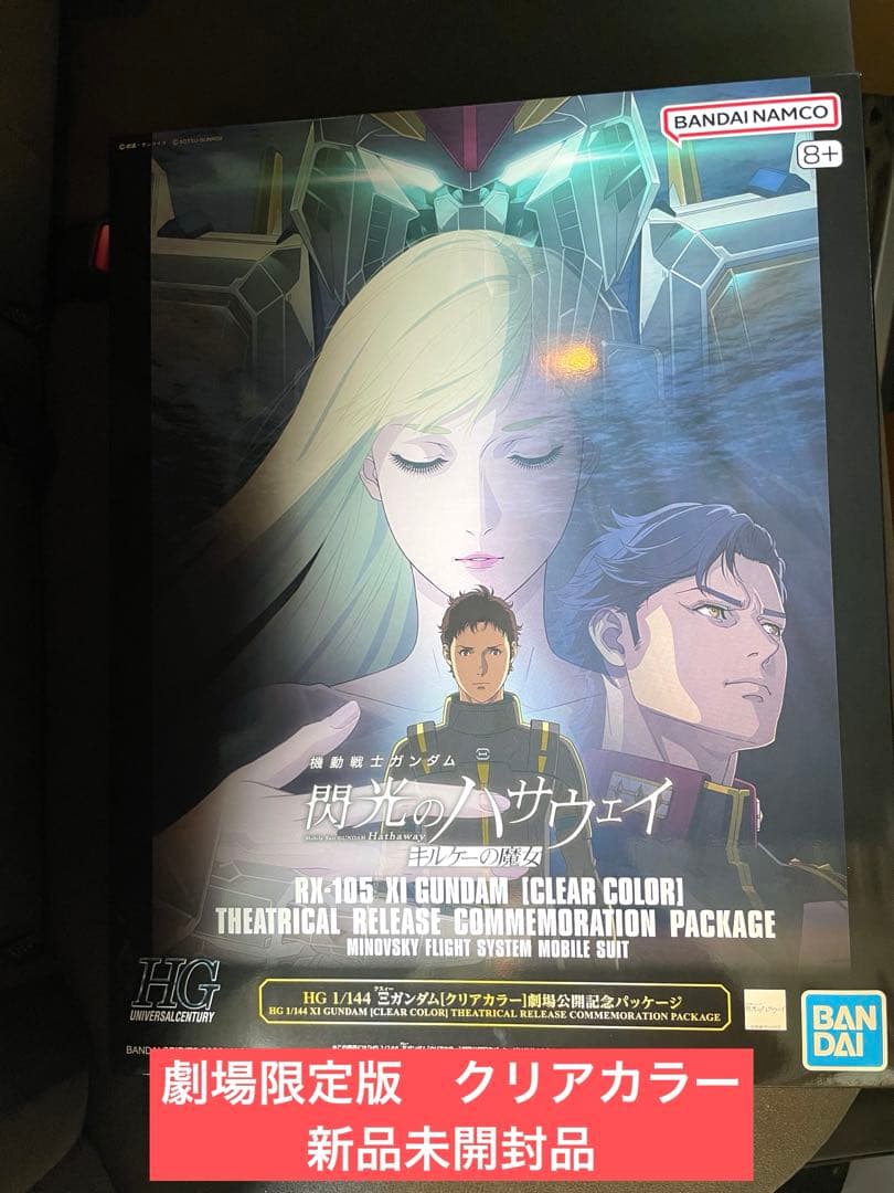 HG 1/144 Ξガンダム［クリアカラー］劇場公開記念パッケージ 新品未