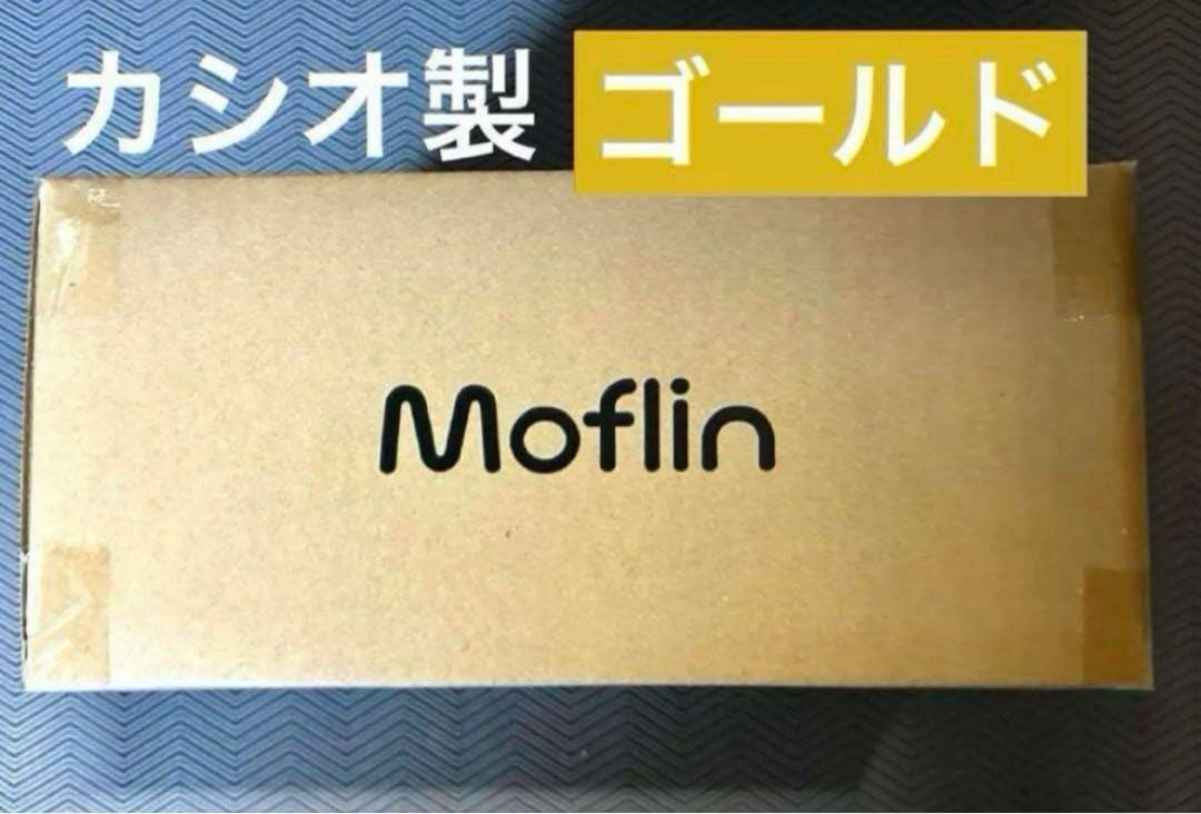 新品、未開封CASIOモフリン(ゴールド) 保証書付き