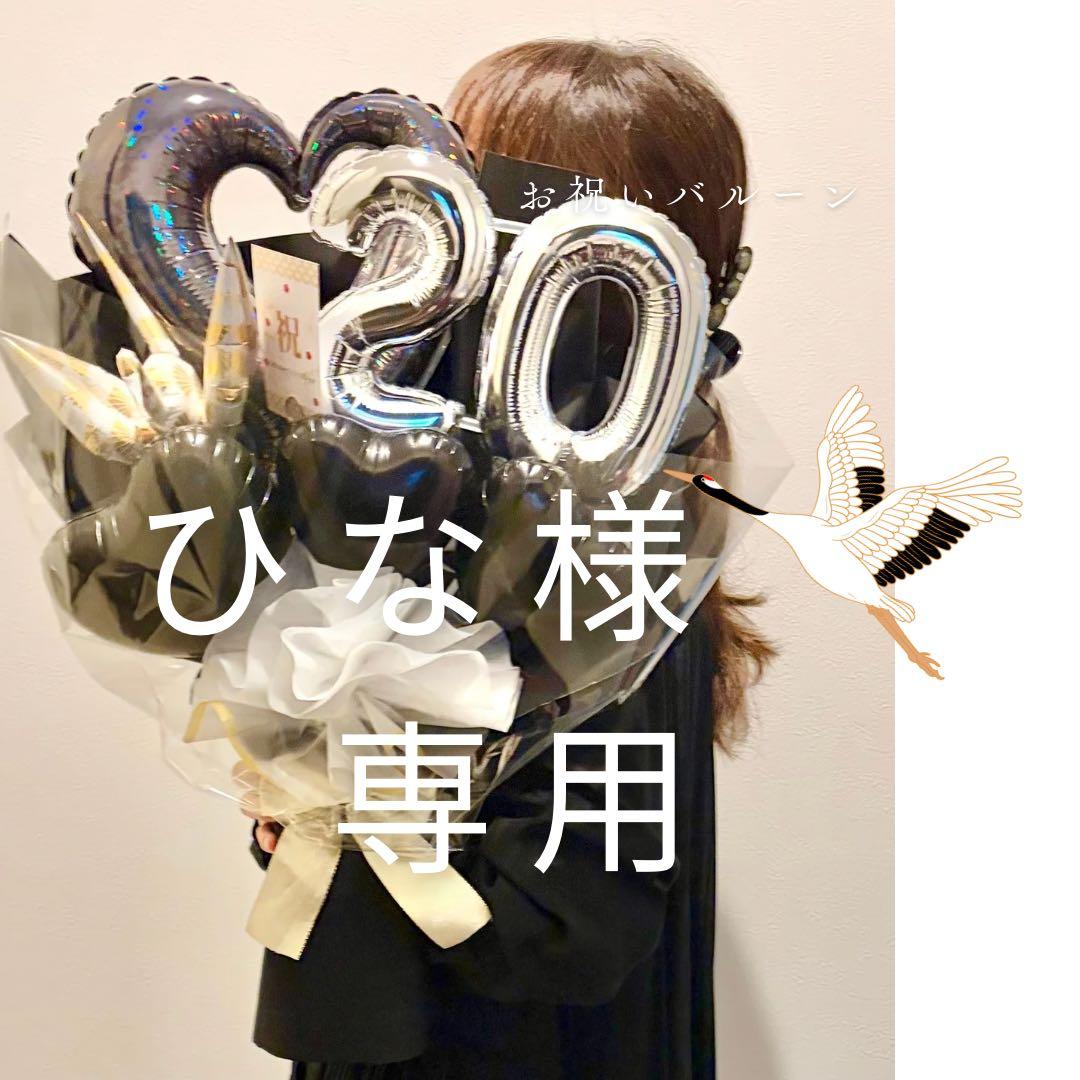 ひな　お急ぎ便