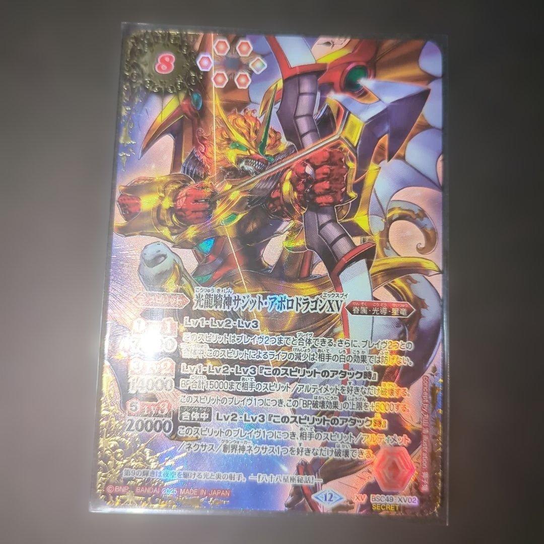 バトスピ 光龍騎神サジットアポロドラゴンXV シークレット