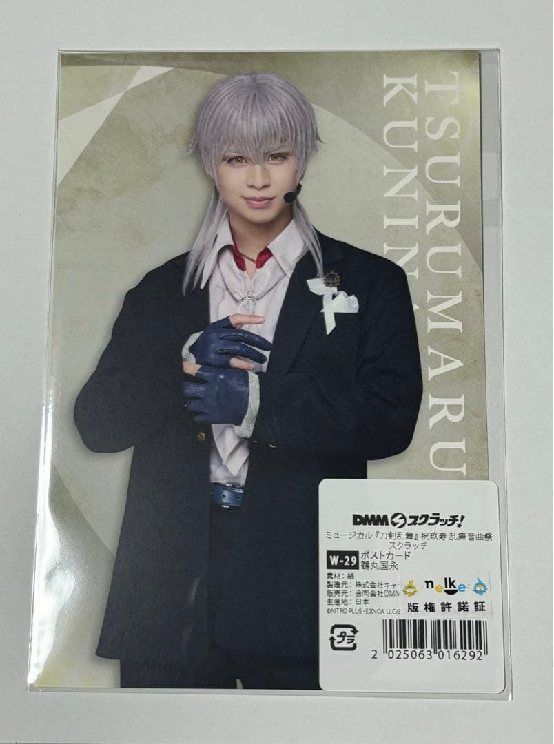 鶴丸国永 Wチャンス賞 ポストカード