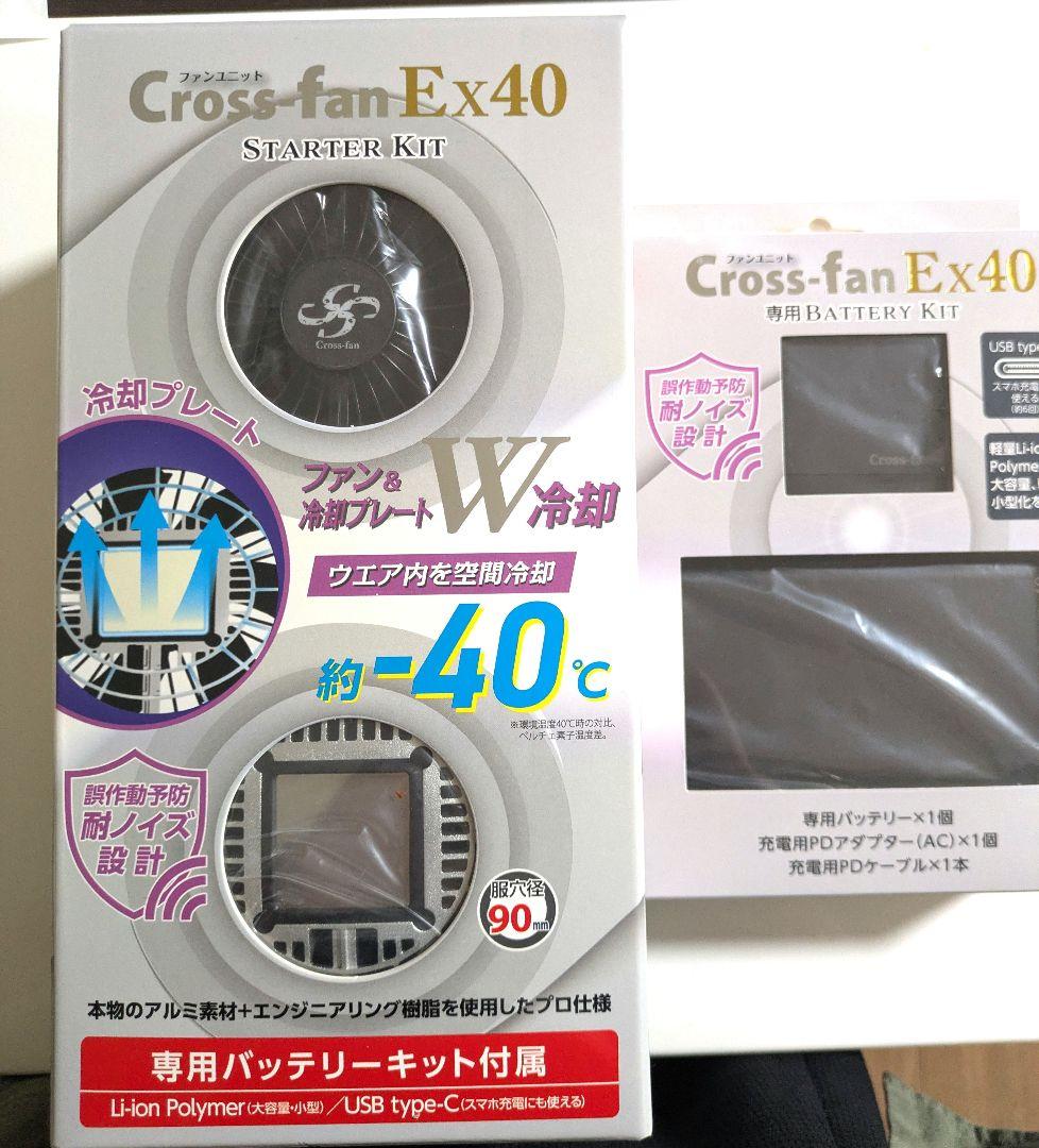 新品　空調服　Cross-fan Ex40 　ファンユニット　作業服　バートル