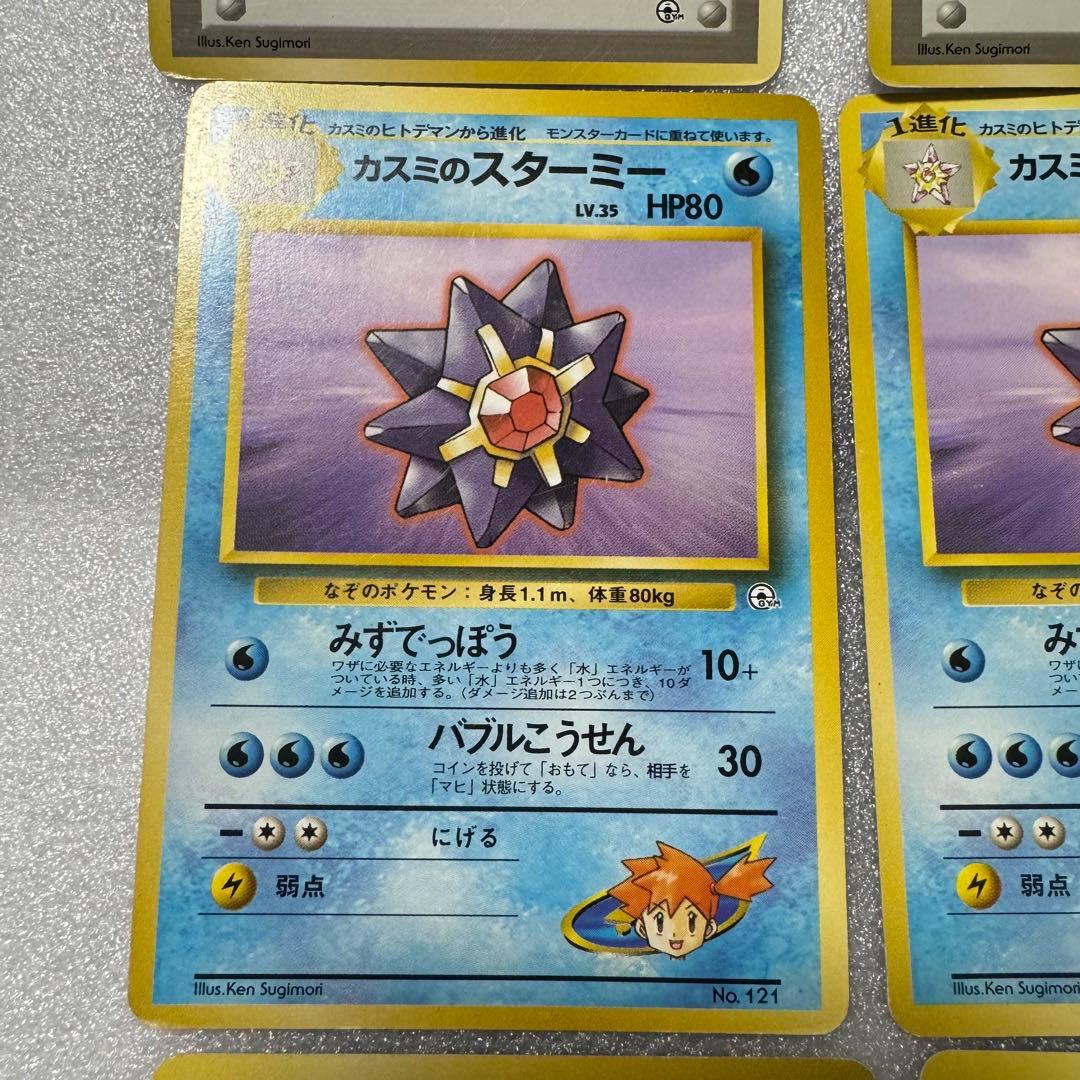 ポケモンカード 旧裏 カスミシリーズ マークなし 20枚セット - メルカリ