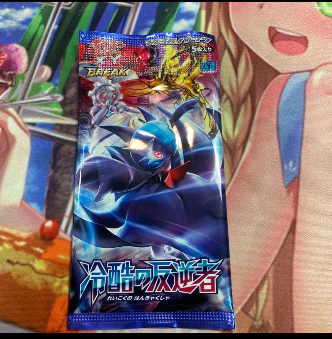 冷酷の反逆者 1パック