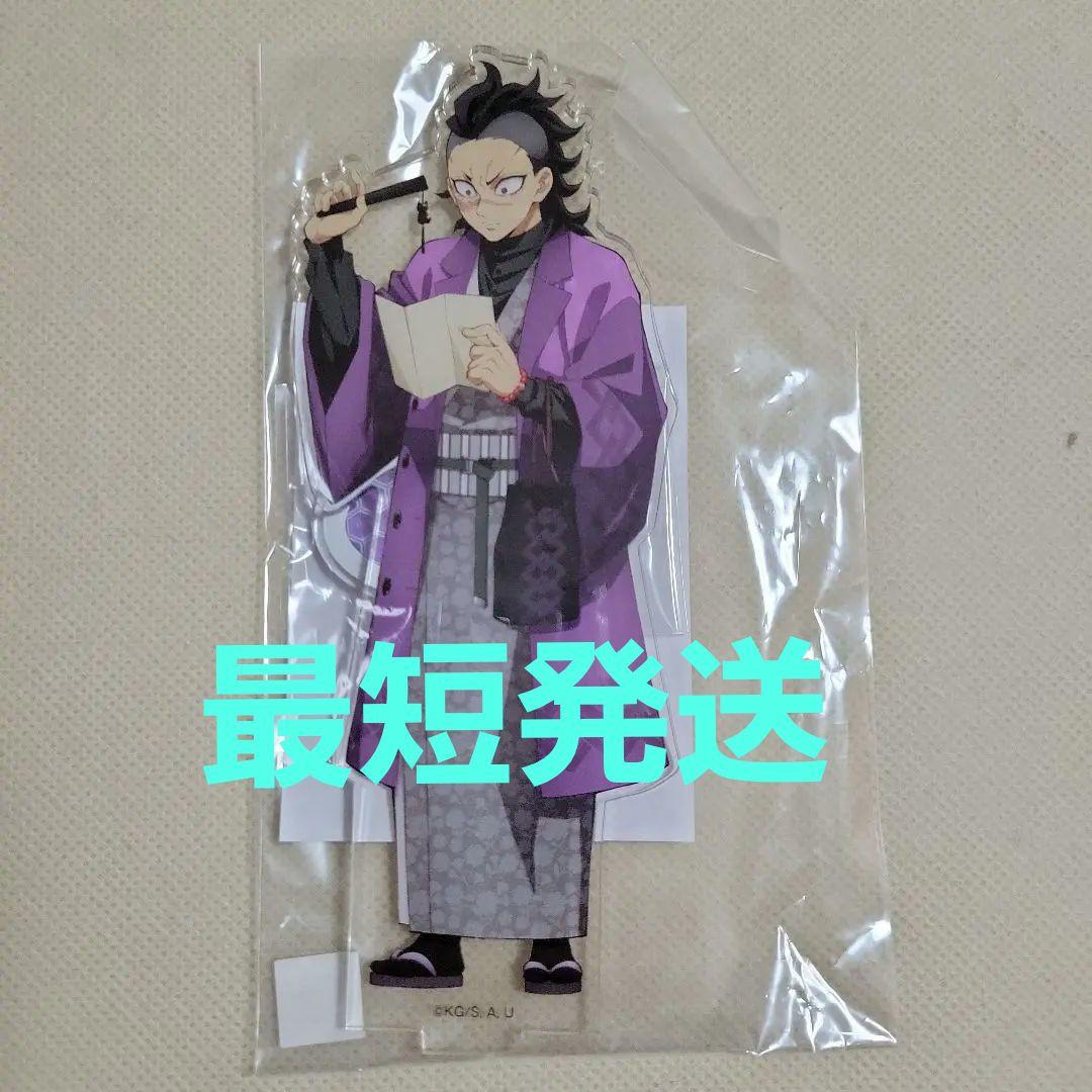 明後日まで】鬼滅の刃 不死川玄弥 ナンジャタウン アクリルスタンド 玄