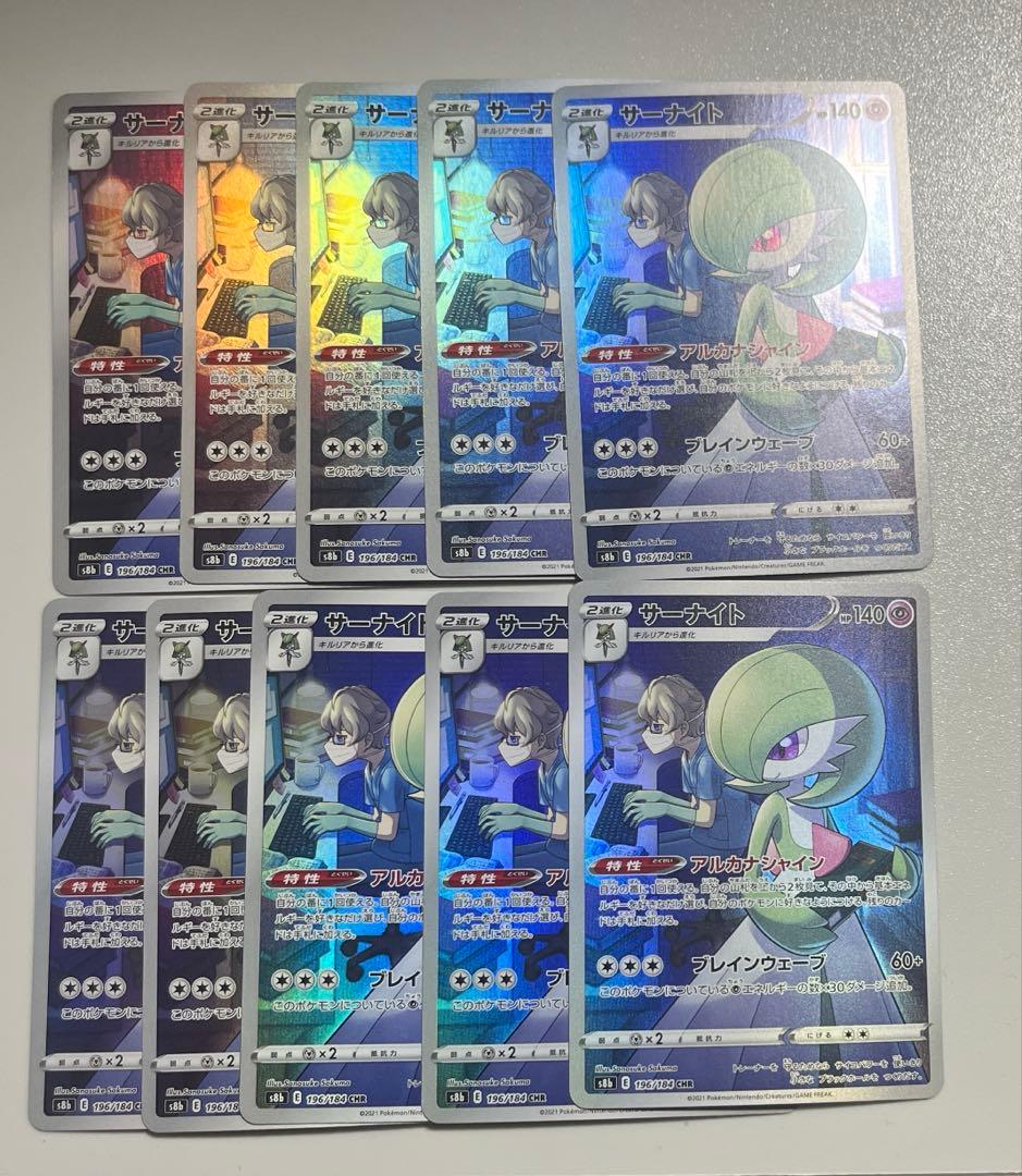 サーナイト CHR S8b VMAXクライマックス 196/184 10枚 - メルカリ