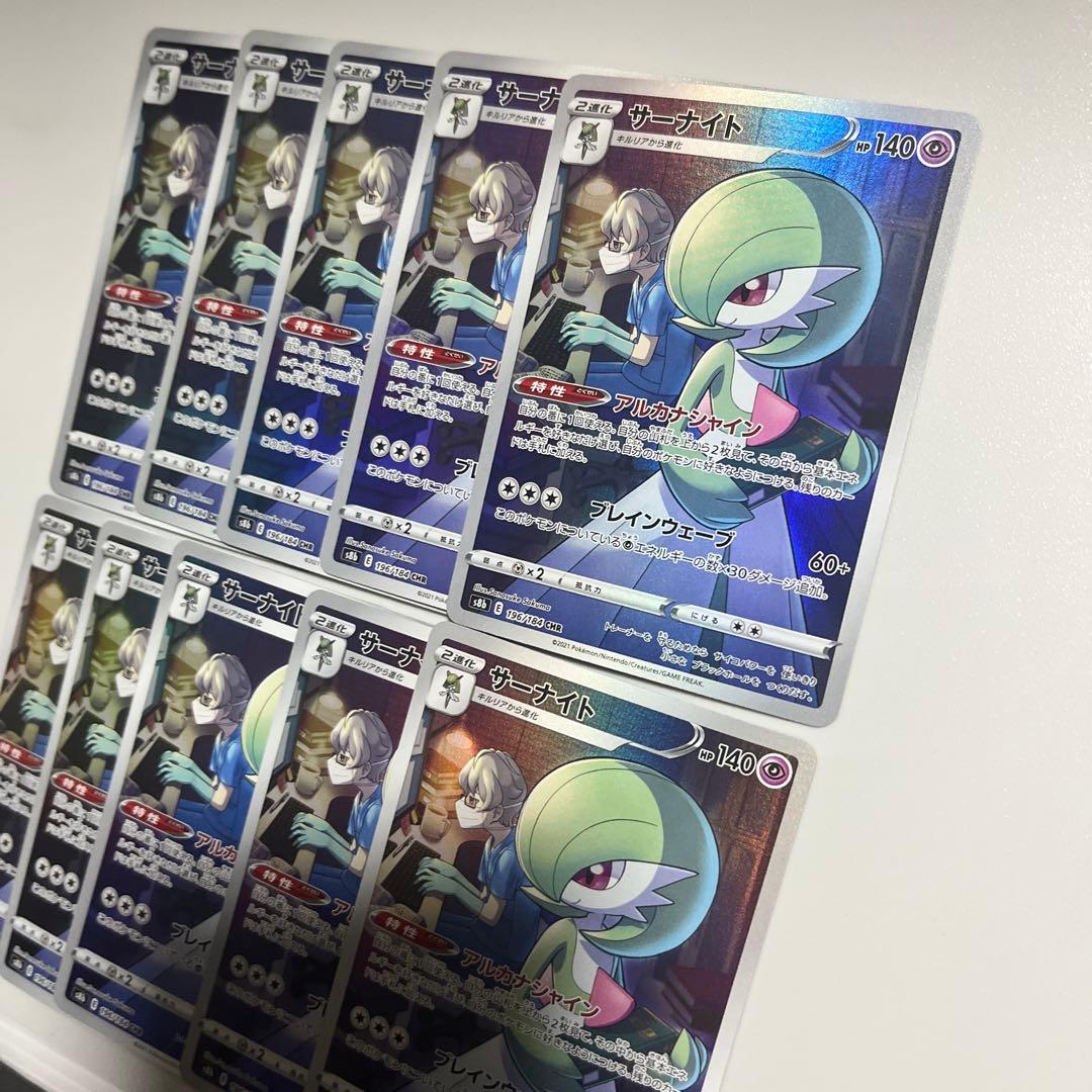 サーナイト CHR S8b VMAXクライマックス 196/184 10枚 - メルカリ