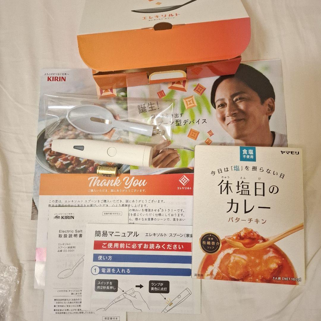 エレキソルト スプーン