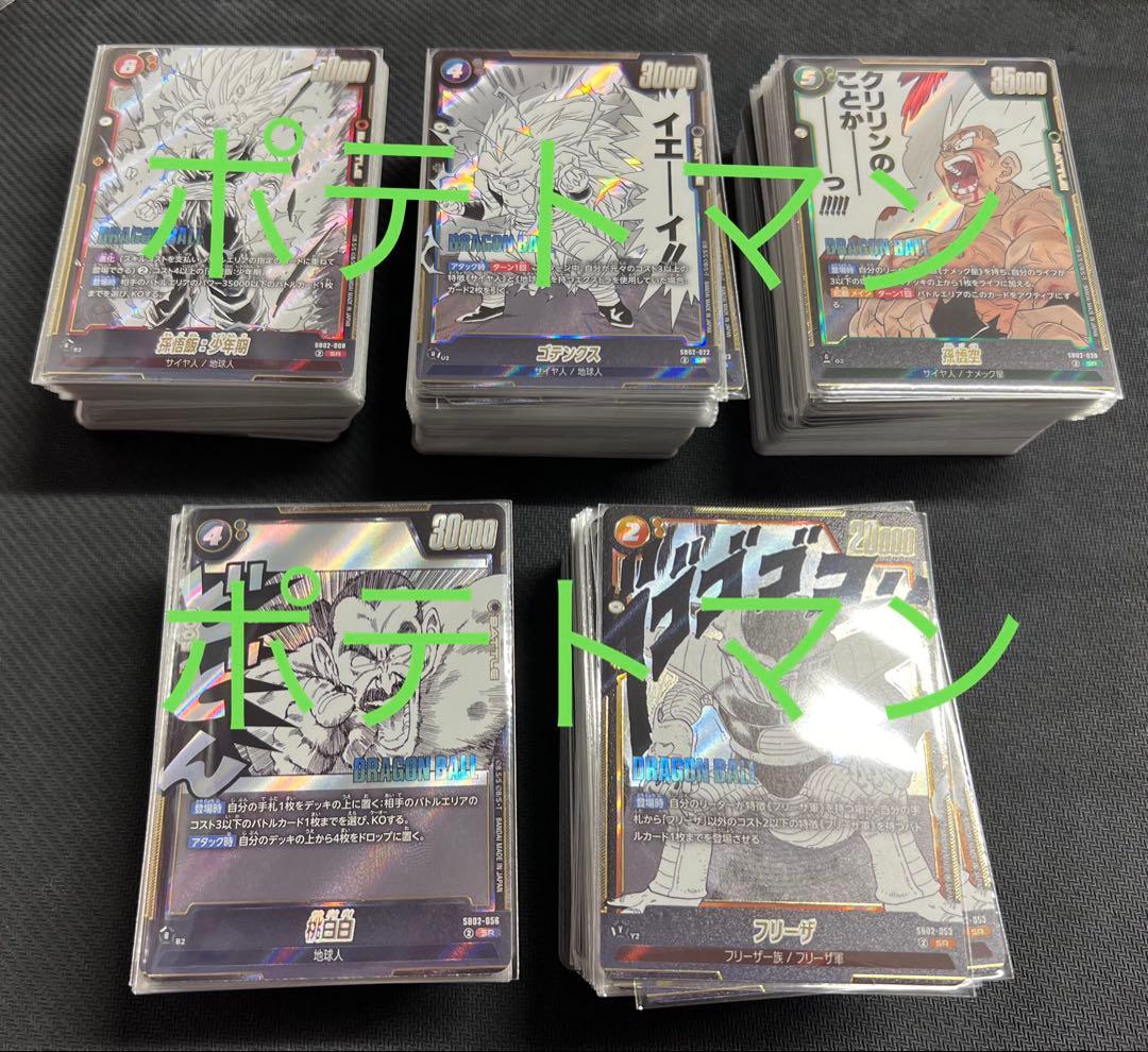 ドラゴンボールフュージョンワールド　manga02 SR以下フル4コン