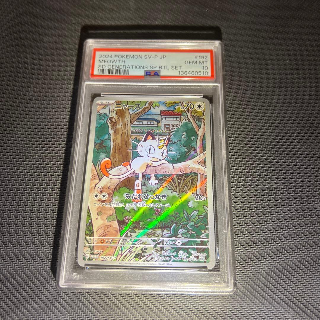 PSA10 ニャース AR プロモ スペシャルバトルセット