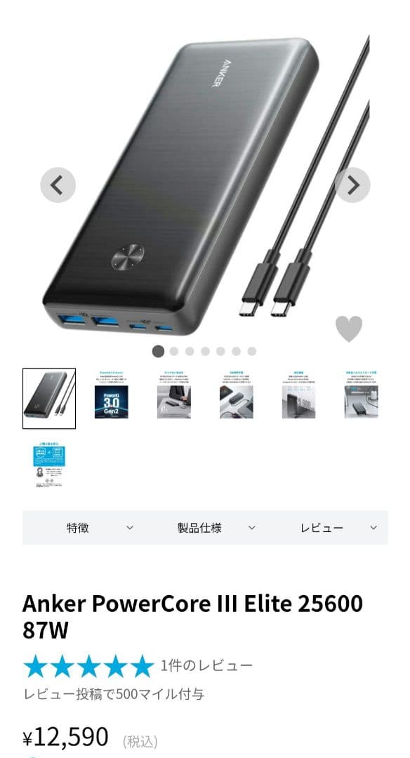 スマホアクセサリー Anker PowerCore III Elite 25600 87W Anker PowerCore III Elite 25600 87W | モバイルバッテリー・充電器の